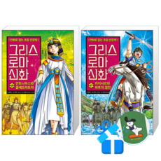 그리스 로마 신화 48 + 47 (메모수첩증정)