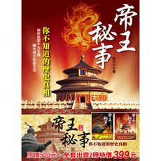 History-043 帝王秘事（全二冊）