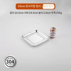 쟁반 스테인레스 네모 사각형 라이트형 다용도 주방용, 1개, 304 얕은 25 x 25cm