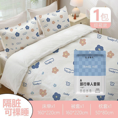 印花款旅行床組雙人 床單200*220cm 被套200*220cm 枕套50*80cm, 單人三件組【1包】舒適棉感 無菌可裸睡