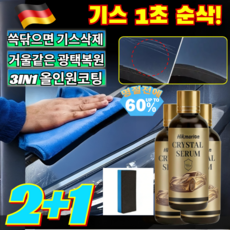 2+1 자동차 스크래치 코팅 광택 관리액 기스제거제 비싼수리비대신쓱닦으면끝 잔기스순삭 /컴파운드/발수코팅, 10박스, 50ml