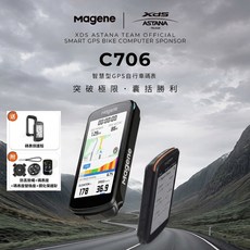 MAGENE C706 智能GPS自行車碼表 語音導航 爬坡 彩色觸控, 1個, C706 碼表, C706 碼表