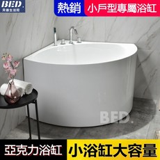 浴缸泡澡桶獨立浴缸迷你浴缸獨立式亞克力小戶型三角浴缸迷你家用成人扇形簡易網紅浴缸池深泡, 1個, 0.9米空缸