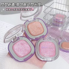 閃光高光粉餅 打造韓系水光肌 提亮膚色, SWEET MINT-爆閃高光粉#02柔光杏, 1個