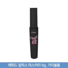에뛰드 컬 픽스 마스카라 04 가닥 볼륨 8g, 블랙, 2개
