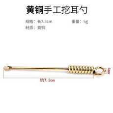 黃銅手工挖耳勺, 手工隨身安全挖耳勺(1入4個, 1個