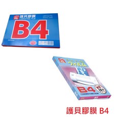 MBS 護貝膠膜 B4, 1個, B4 亮面護貝膠膜 (100入) 藍盒