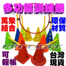 Fittest 32cm帶孔三角錐訓練桶 多功能組合路障, 1個, 黃,方底角錐*2(瑕疵次級品出清), 黃