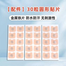 鼻翼貼 通氣鼻貼 呼吸輔助貼片 改善鼻塞 防打呼鼻貼, 1個, 【配件】30粒圓形貼片