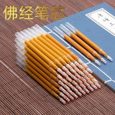 金色抄經筆芯佛經筆芯1.0佛經筆粗閃光抄寫經書專用替芯 副廠產品, 金色, 1個