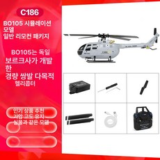 RC 헬리콥터 4 채널 2 단일 프로펠러 에일러론, 표준 단일 배터리, BO105 그레이 기본, 1개