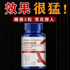 有間美妝優選店店小七 White Kidney Bean Probiotic Fruit and Vegetabl, 1個, 阻碳斷糖 美食搭檔【巨排】,最新升級增強版：【買3送2發5瓶】