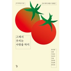 dolbegae 所以我們相愛：YA酷兒羅曼史短篇小說集, 朴書練金炫李鍾山等