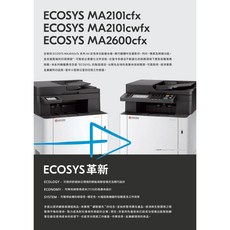 印表機 Kyocera ECOSYS MA2101cfx 商務型多功能彩色雷射機