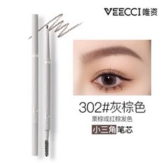 VEECCI唯資 極細旋轉眉筆 01#自然棕 眉筆芯, 1個, 302 # 灰棕色 (小三角頭)