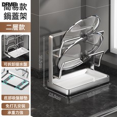DFMEI 不鏽鋼廚房鍋蓋架置物架多功能壁掛菜板砧板架一體收納鍋蓋菜刀架, 1個, 簡易款特厚-雙層【檯面】