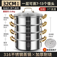 316不鏽鋼蒸鍋 家用雙三層湯鍋火鍋 電磁爐/燃氣通用, 1個, 層【加厚316 一件式成型】送防燙耳套
