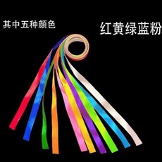 彩虹絲帶 早教手工製作絲帶 兒童跳舞道具, 2釐米寬 五彩 每根一米, 1個