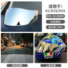 AGVk1s鏡面防曬k1鏡片k5sK3SV頭盔K6pista鏡面日夜原裝k4風鏡通用安全帽鏡片配件防霧片電鍍墨深色透明, K1 K3SV K5S 極光銀, 1個