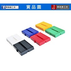 傑森創工 170孔 迷你 彩色 麵包板, 白, 1個
