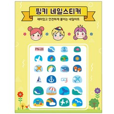 [핑크공주] 핑키 풀스킨 유아 네일스티커 어린이 키즈 손톱스티커, 1개, AN-28_푸른바다