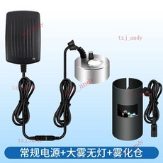 附發票 假山水景霧化器 魚缸造霧器 盆景流水擺件 霧化頭 噴霧加濕器, 大霧量【無燈+常規電源】+霧化倉, 1個