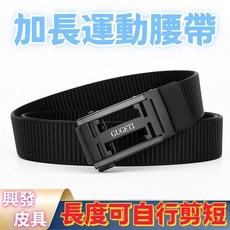 限時精選戶外運動皮帶時尚百搭工字扣戰術腰帶透氣舒適皮帶大尺碼腰帶超長腰帶男士腰帶自動扣腰帶, 黑色,150公分（150公斤以下，長度可剪短）, 1個