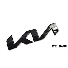 블랙 기아 스티커 K3 EV6 엠블럼 전후면 앞뒤 로고 K5 EV9 EV5, 1, B. 밝은 검은 꼬리 마크 분해없이 덮여
