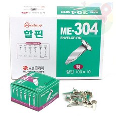 GR 할핀 ME304특20mm 종이삔 서류핀