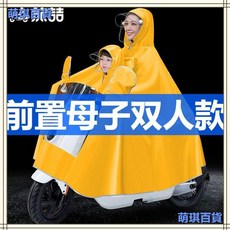 臺灣出貨 前置親子母子款雙人電動車雨衣摩託電瓶車騎行雨披長款全身防暴雨, （5XL）母子後置棗紅（有鏡套）, 1個