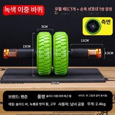 AB슬라이드 복근 운동기계 코어 빼는 롤아웃 슬라이더, 그린 더블휠, 기본 모델명/품번