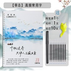 繁體練字帖 控筆訓練字帖 基礎練習 成人鋼筆硬筆書法字帖 行草練字, 1個, 常用字+消失筆基礎套裝