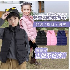 JDUDS 兒童羽絨棉馬甲背心，中大童純色立領保暖防風外套