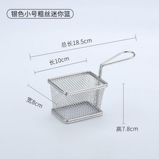 不鏽鋼薯條籃 迷你炸籃 炸雞炸筐 油炸籃 商用, 銀色小號細絲迷你籃, 1個