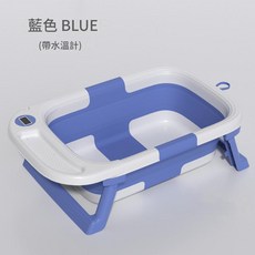 HYPZH 兒童洗澡盆, 深海藍+可摺疊支架-帶水溫計