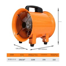 배기팬 배풍기 공업용 공장 자바라 팬 산업용 작업용, 팬 250mm, 1cm