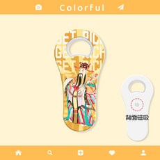 冰箱貼開瓶器啤酒起子開蓋起瓶器開瓶蓋神器家用創意可愛高顏值女, 財神黃, 1個