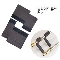 트롬본 긴 악기 손보호대 미끄럼방지 가죽 케이스 악기용 부속품, 1개, 롱 악기 튜브 슬리브, 기본 모델명/품번