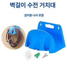 머스코 수도꼭지 호스 플라스틱 커넥터 빠른 변환 세차 물호스부속품, 벽걸이형 수납 랙 10-30 m 호스용