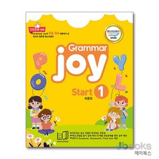 [제이북스] 그래머 조이 Grammar Joy start 1 - 메가스터디 엘리하이 강의교재, 폴리북스