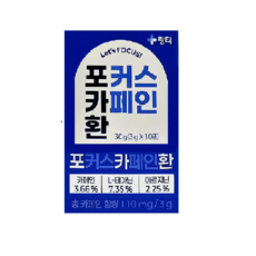 링티 포커스 카페인환 10포