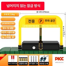 자동 주차 금지대 바닥 리모컨 사각 주차금지대 무선 차단기, A. 충격 방지 2개 리모컨 A, 1개