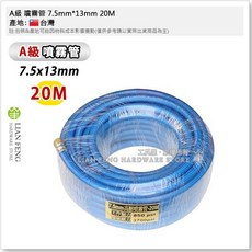 POWER STAR A級 噴霧管 7.5mm*13mm 20M