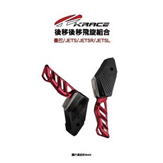 KRACE 凱鋭斯 CNC 腳踏後移組含彈跳座 曼巴 JETS JETSR SL 後移腳踏彈跳飛旋組合 踏板 腳踏板, 1個, 踏板顏色-灰,後移座顏色-金