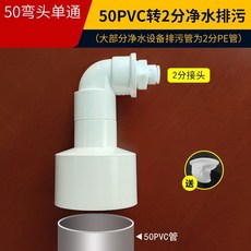廚房下水管三通 水槽洗碗機淨水器小廚寶排水管道接頭, NC-13/淨水器單排水,無規格