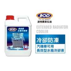 BOD 長效型水箱冷卻液 100%濃縮 綠色 防凍防鏽 汽機車通用, 1個, 2L