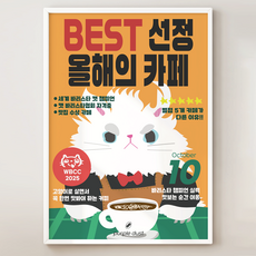 퍼플더스트 카페 포스터 바리스타 고양이 그림 액자 커피 인테리어, 1.올해의카페_A4, 포스터만
