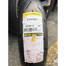 DUNLOP 登祿普 TT93GP 120/80-12 競技熱熔胎