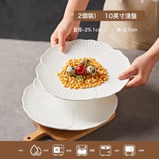 純白高級感餐具白色陶瓷飯碗湯碗盤子家用沙拉碗餐具套裝碗碟套裝, 1個, 10英寸淺盤*2, 純白釉下彩/洗碗機/微波爐適用