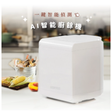 GOOFiNDS AI智能廚餘機, 白色, GRFC01AI智慧廚餘機